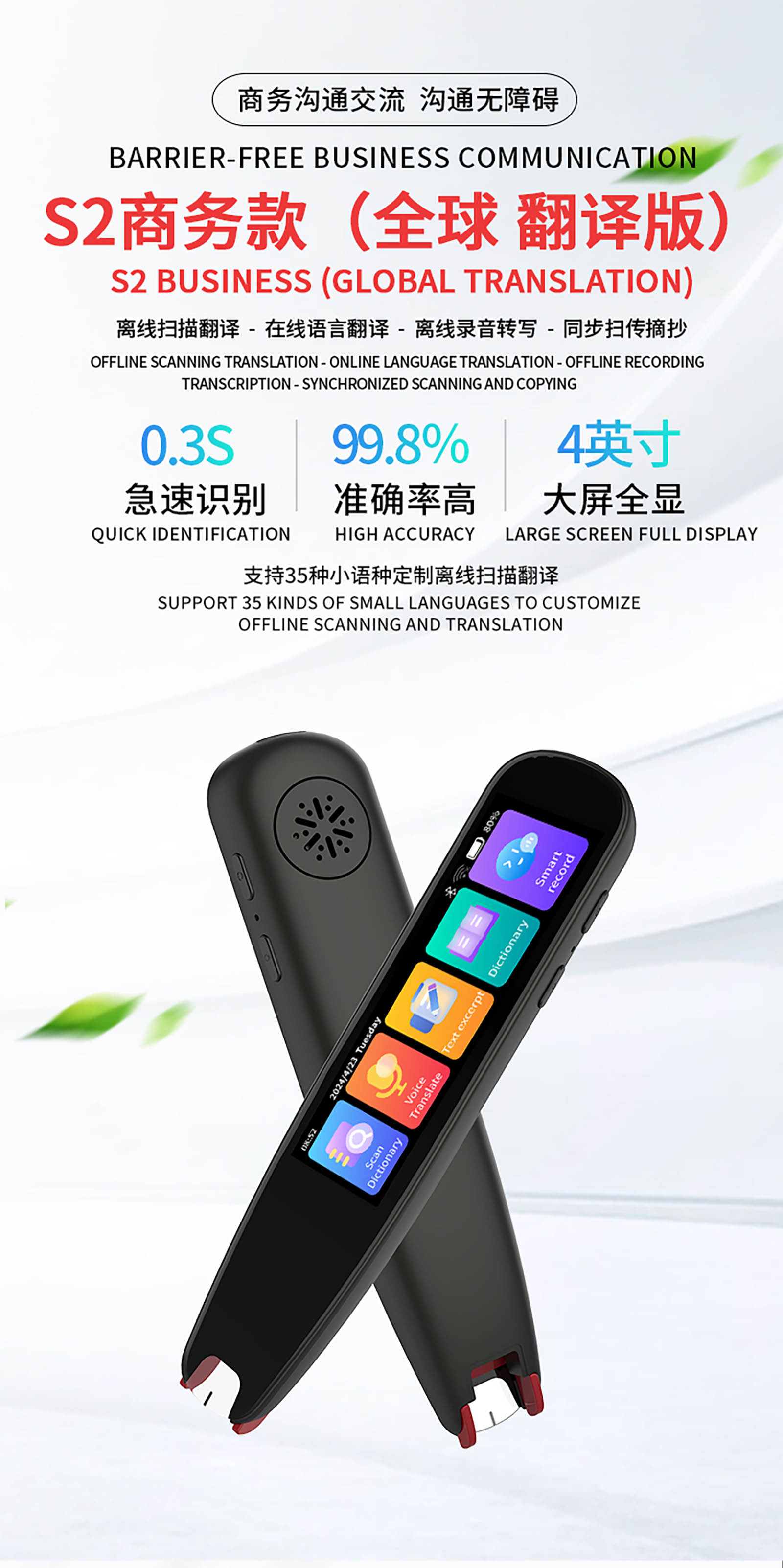 S2 Business Translation Pen - Global Connect (1)